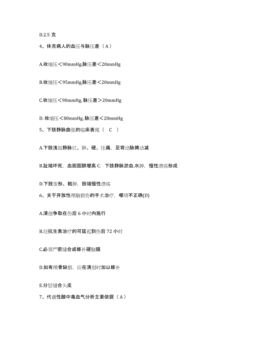 备考2025陕西省三原县中医院护士招聘综合检测试卷A卷含答案_第2页