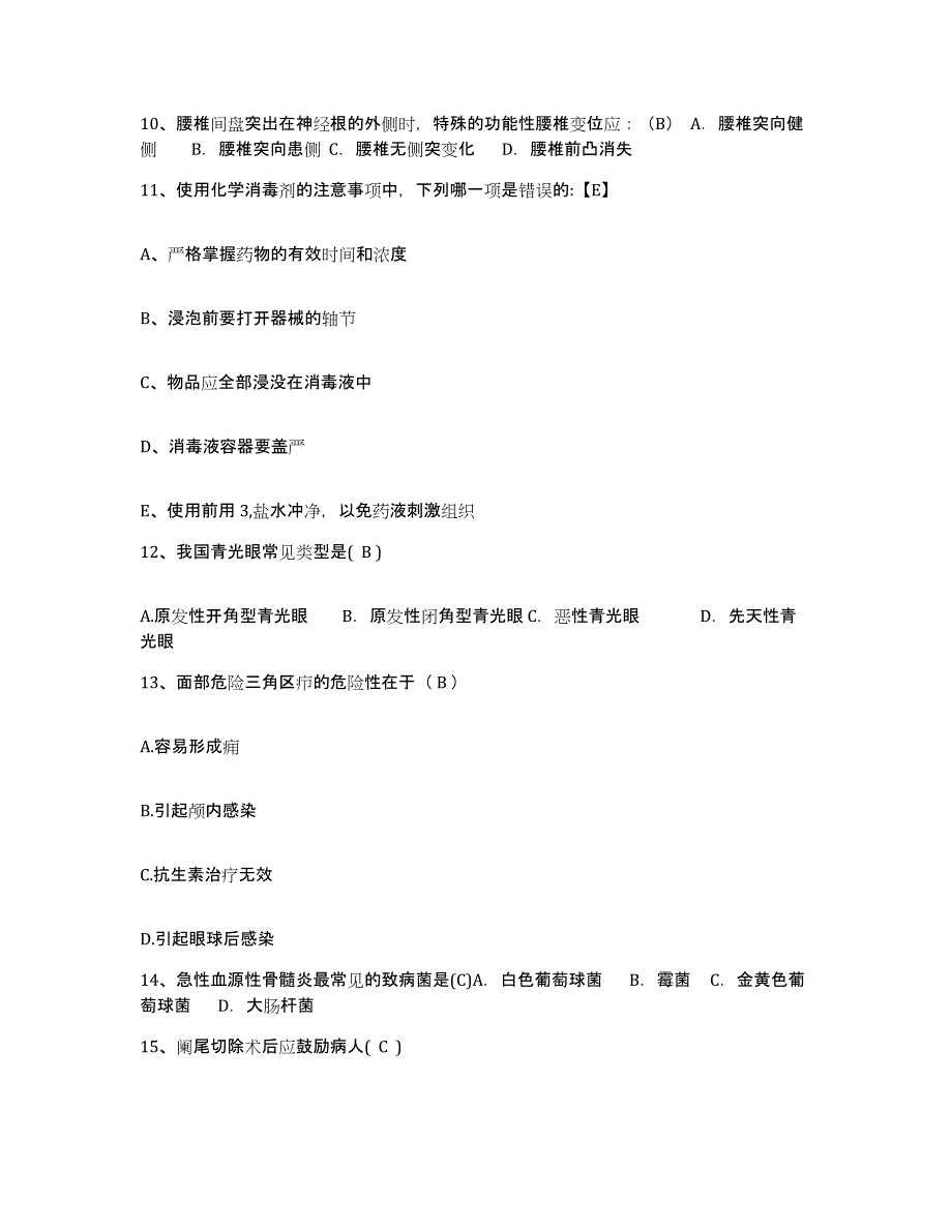 备考2025陕西省三原县中医院护士招聘综合检测试卷A卷含答案_第4页