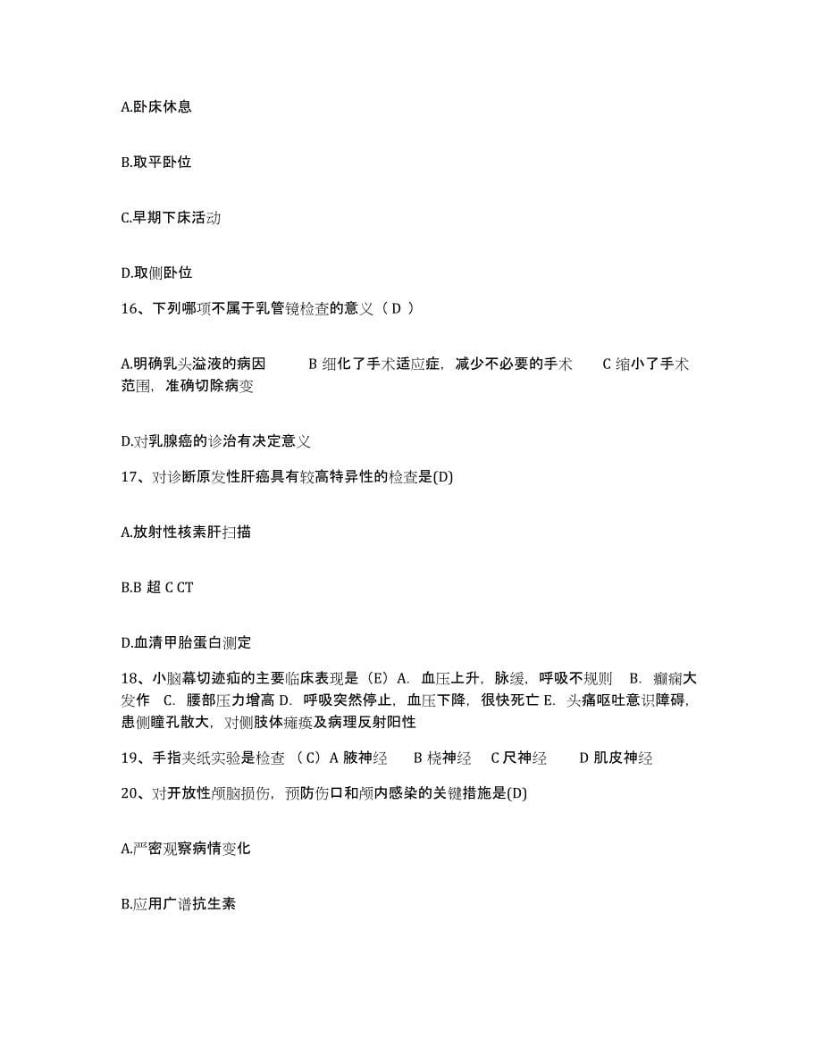 备考2025陕西省三原县中医院护士招聘综合检测试卷A卷含答案_第5页