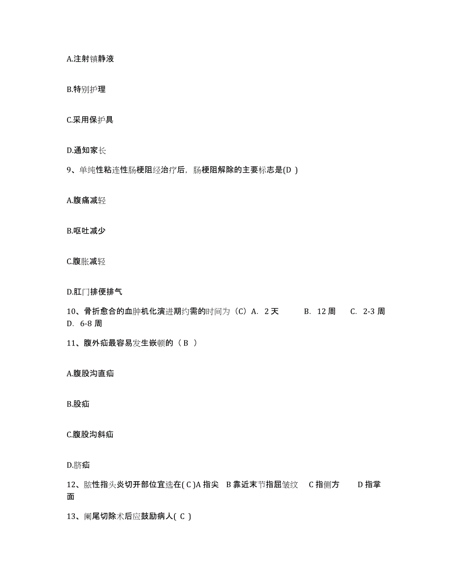 备考2025浙江省平湖市红十字会医院护士招聘题库练习试卷B卷附答案_第3页