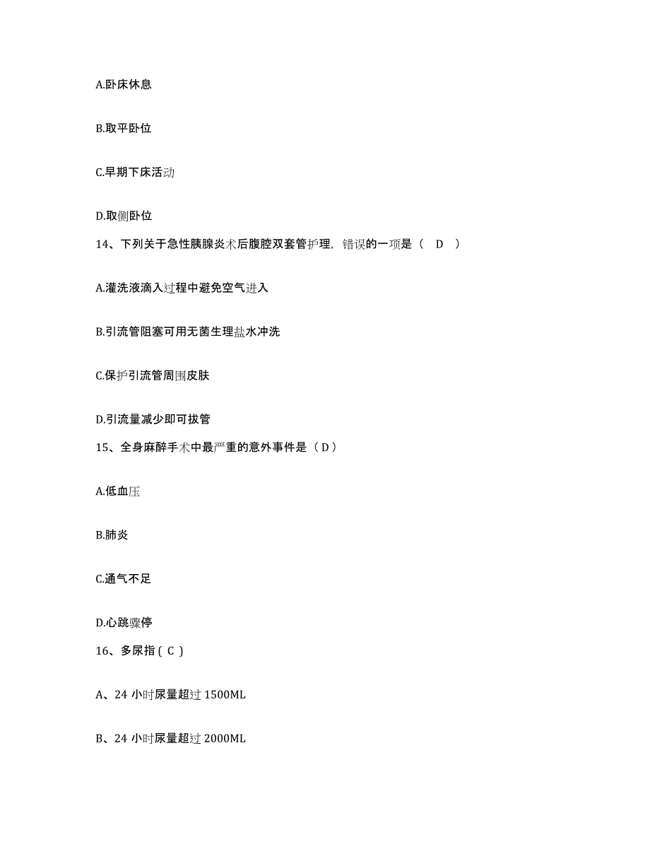 备考2025浙江省平湖市红十字会医院护士招聘题库练习试卷B卷附答案_第4页