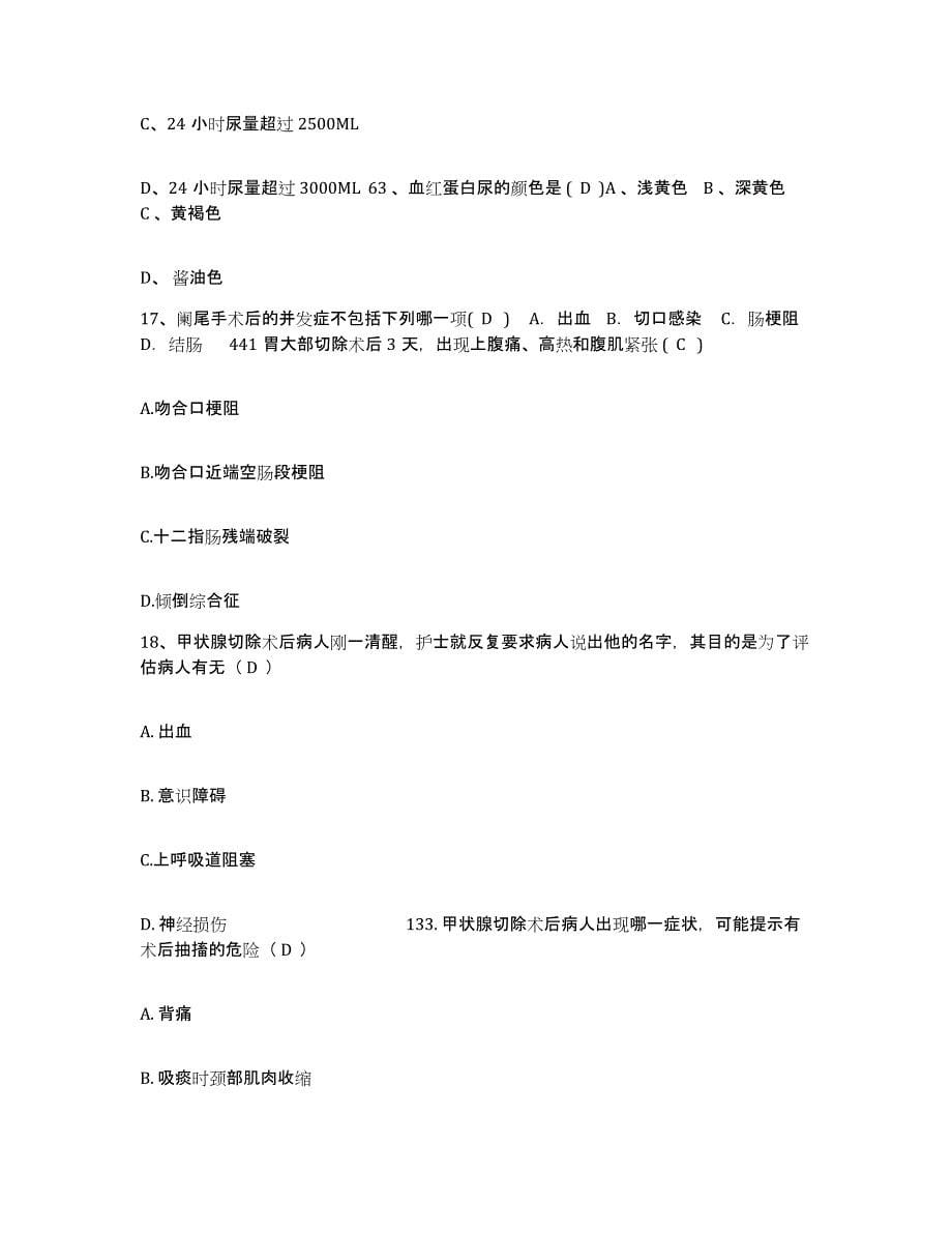 备考2025浙江省平湖市红十字会医院护士招聘题库练习试卷B卷附答案_第5页