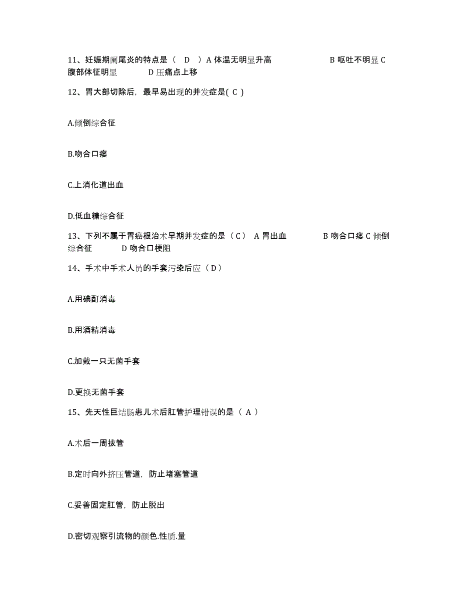 备考2025黑龙江大庆市建一公司职工医院护士招聘模考模拟试题(全优)_第4页