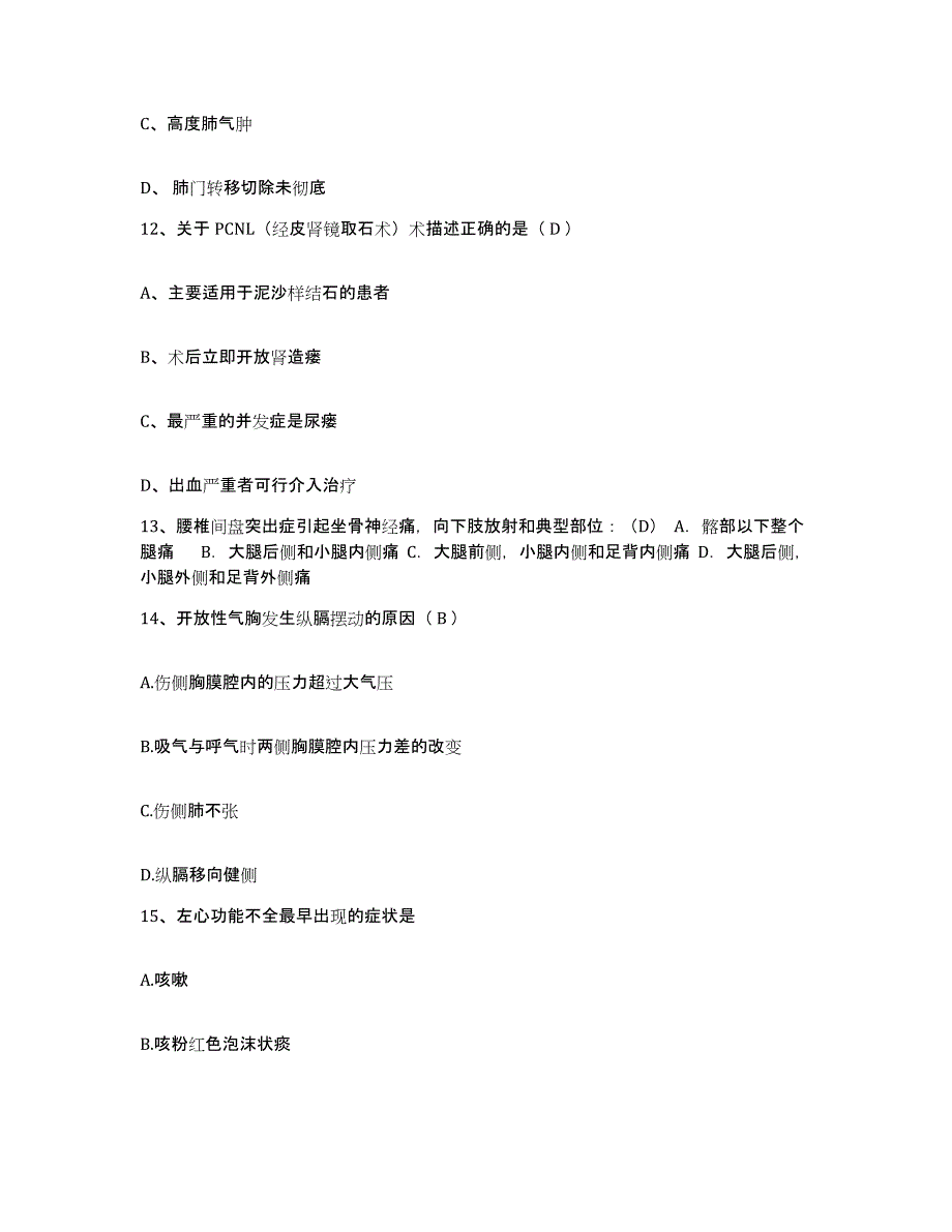 备考2025辽宁省葫芦岛市葫芦岛水泥厂职工医院护士招聘每日一练试卷A卷含答案_第4页