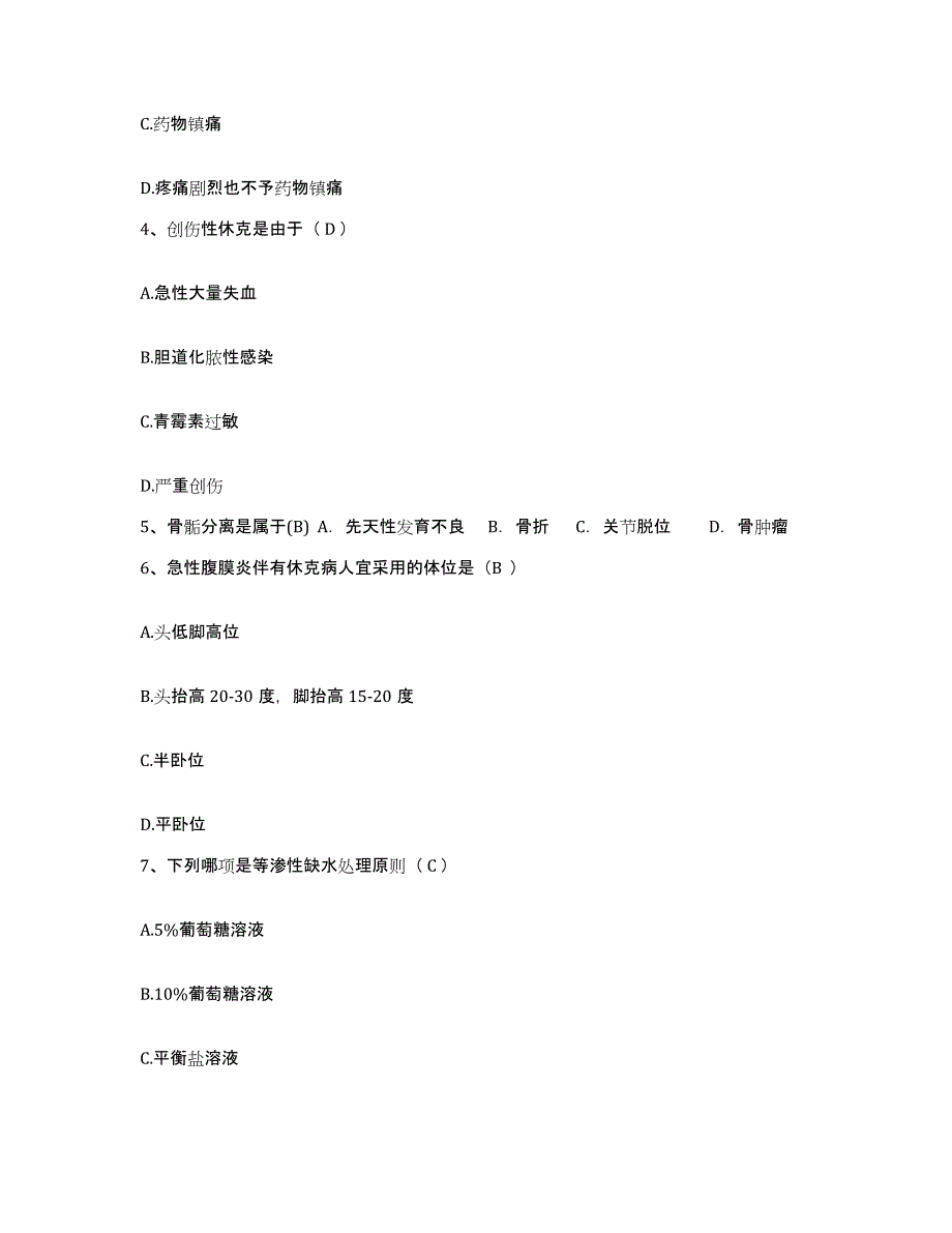 备考2025辽宁省辽阳市弓长岭区妇幼保健站护士招聘能力提升试卷B卷附答案_第2页