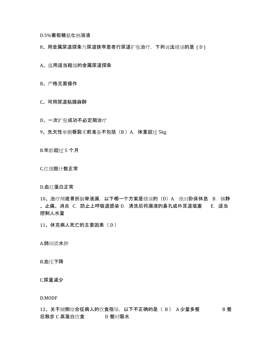 备考2025辽宁省辽阳市弓长岭区妇幼保健站护士招聘能力提升试卷B卷附答案_第3页