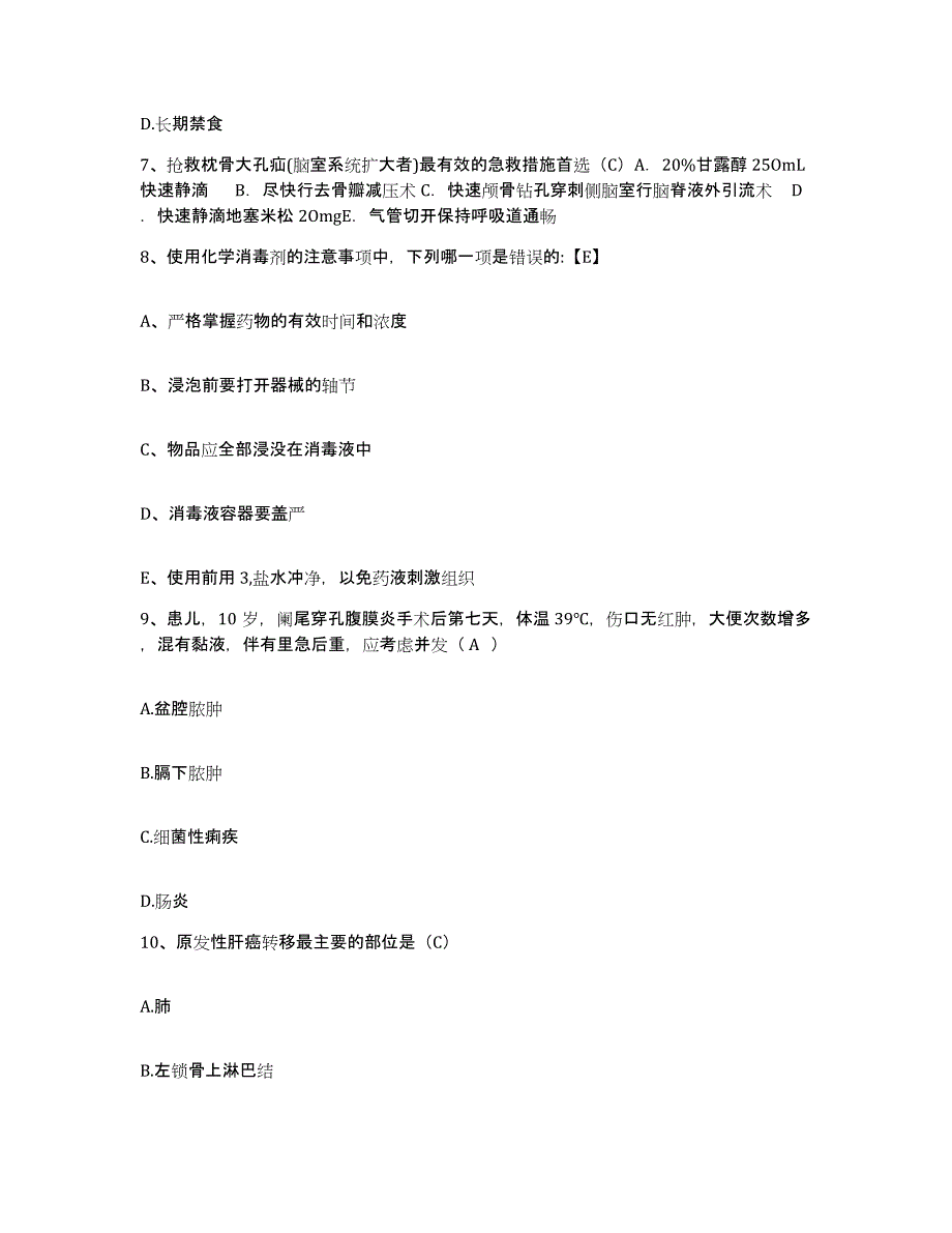 备考2025辽宁省葫芦岛市连山区妇幼保健院护士招聘模考预测题库(夺冠系列)_第3页