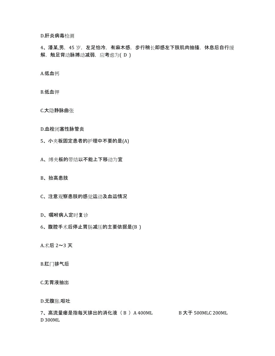 备考2025浙江省杭州市下城区红十字会医院护士招聘模考预测题库(夺冠系列)_第2页