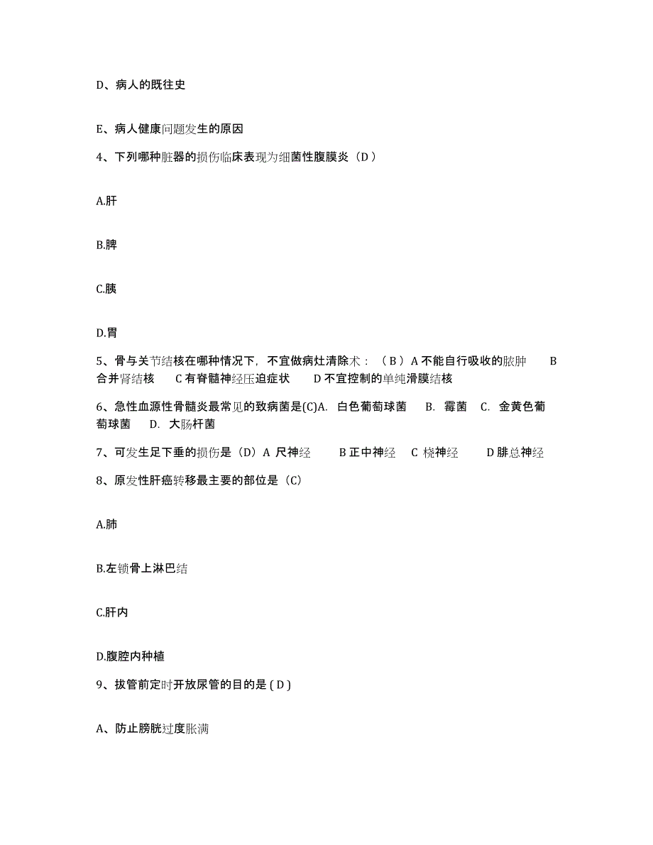 备考2025浙江省武义县妇幼保健院护士招聘能力提升试卷B卷附答案_第2页