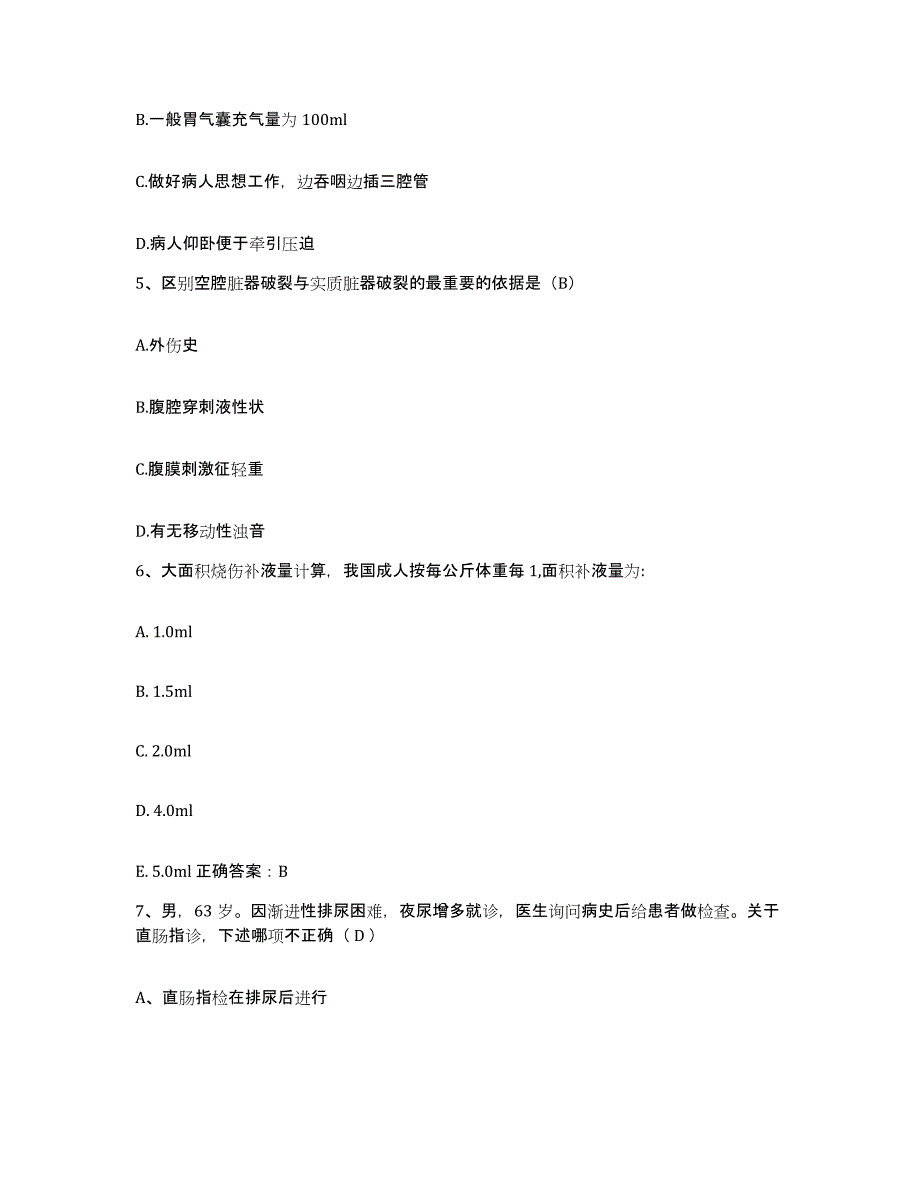 备考2025辽宁省鞍山市铁东区妇幼保健院护士招聘每日一练试卷A卷含答案_第2页