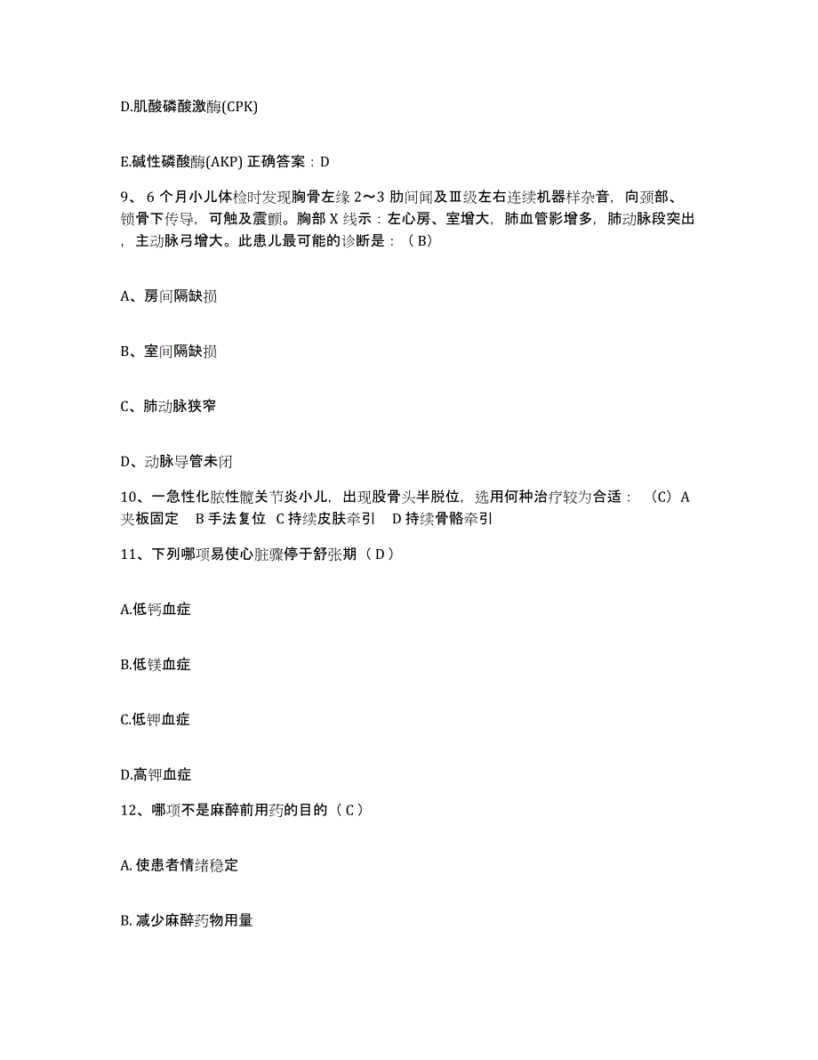 备考2025浙江省建德市第一人民医院护士招聘通关提分题库(考点梳理)_第3页