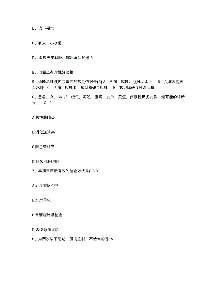 备考2025浙江省杭州市浙江残疾儿童康复中心护士招聘考前冲刺试卷A卷含答案_第2页