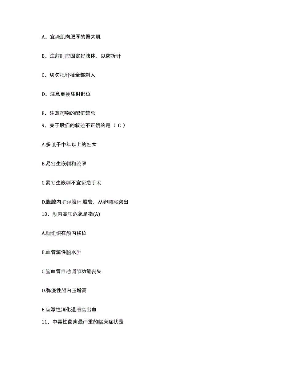 备考2025浙江省杭州市浙江残疾儿童康复中心护士招聘考前冲刺试卷A卷含答案_第3页