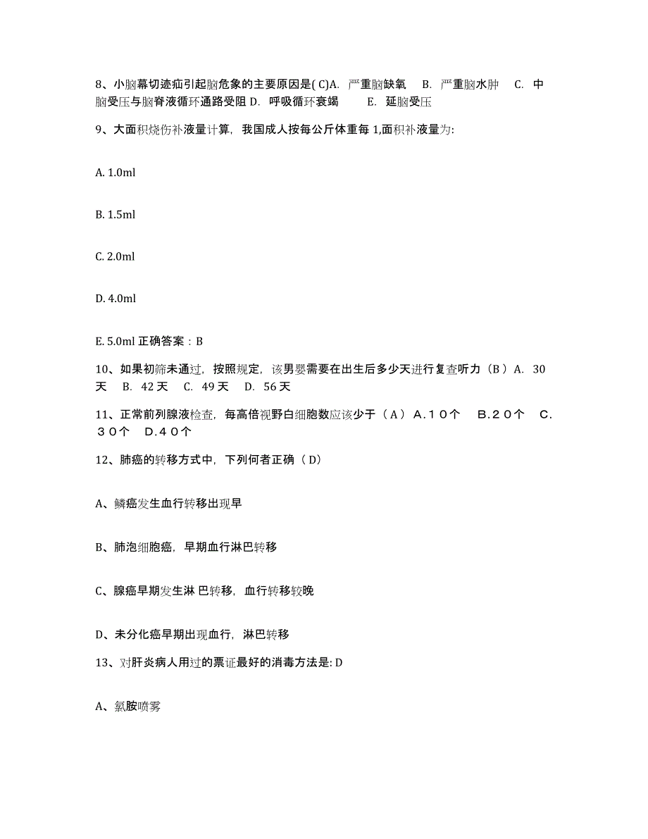 备考2025辽宁省盘锦市兴隆台区妇幼保健站护士招聘通关题库(附带答案)_第3页