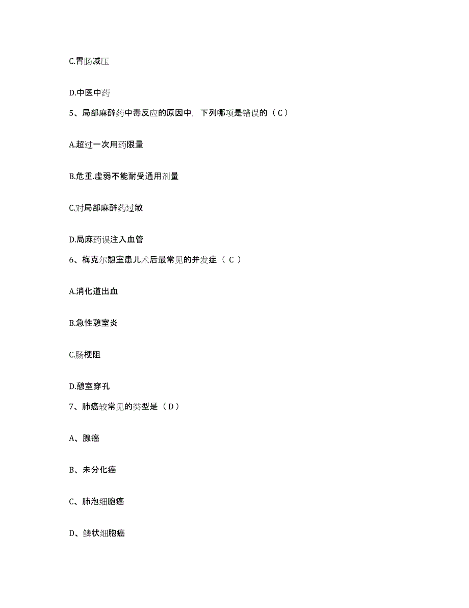 备考2025辽宁省本溪县沈阳矿务局本溪田师傅煤矿医院护士招聘过关检测试卷B卷附答案_第2页