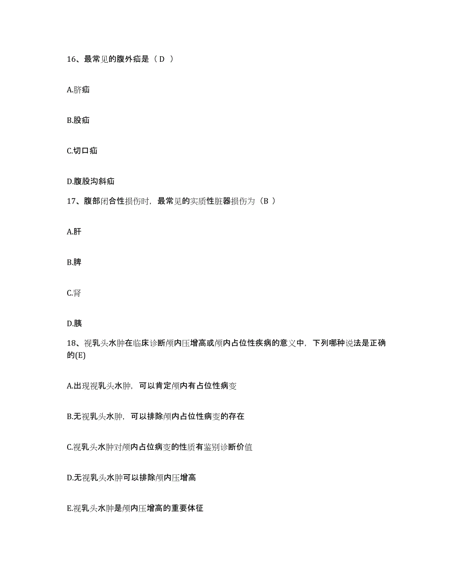 备考2025辽宁省沈阳市第一结核病医院护士招聘题库检测试卷A卷附答案_第4页