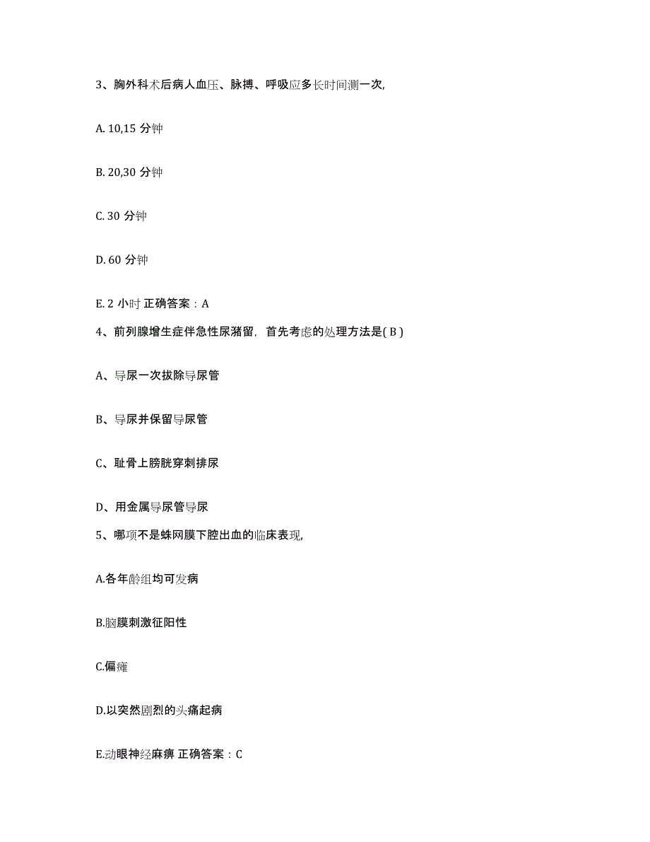 备考2025浙江省富阳市人民医院护士招聘模考预测题库(夺冠系列)_第2页