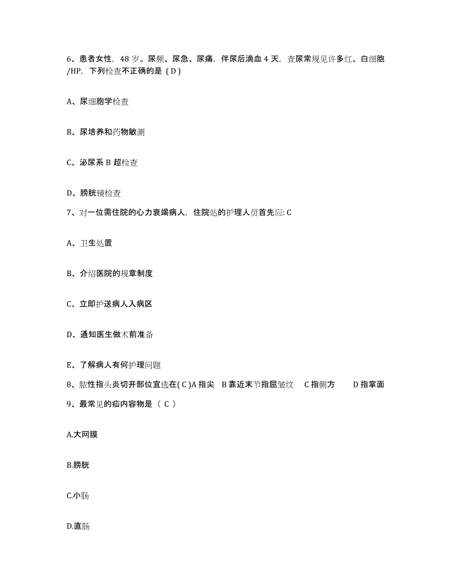 备考2025浙江省富阳市人民医院护士招聘模考预测题库(夺冠系列)_第3页