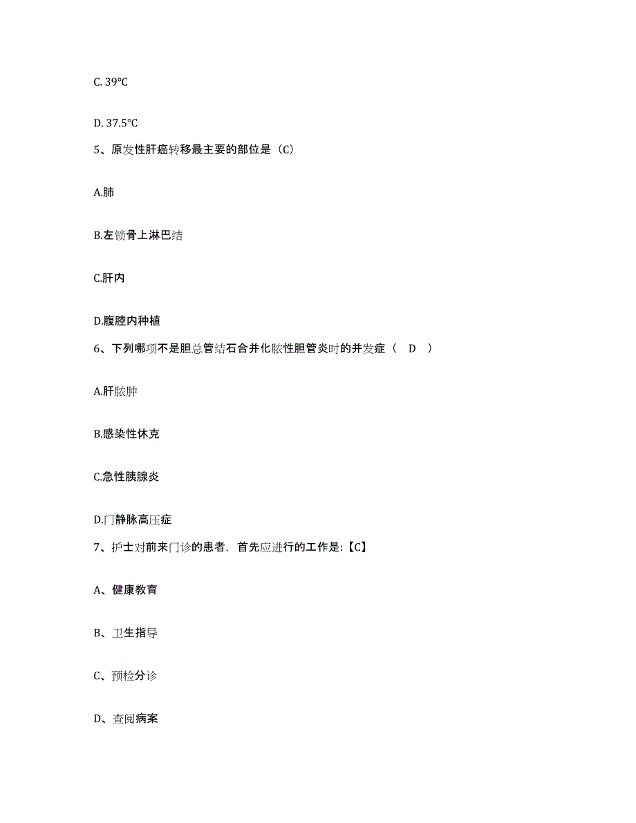 备考2025辽宁省东港市第三医院护士招聘综合练习试卷A卷附答案_第2页