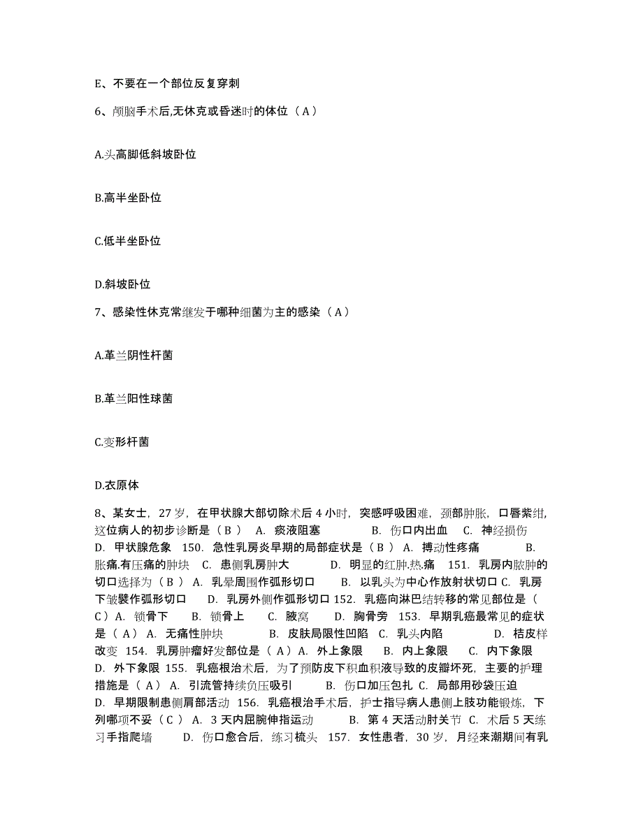 备考2025辽宁省盘锦市妇幼保健站护士招聘模拟试题（含答案）_第2页