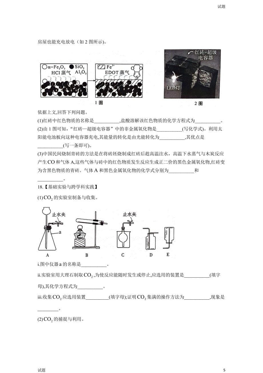 2024广东省潮州市中考初三一模化学试题及答案_第5页