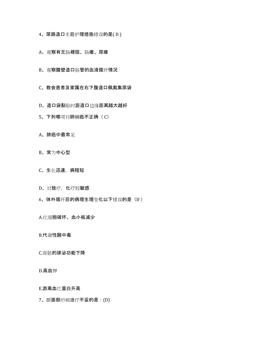 备考2025黑龙江穆棱市第一人民医院护士招聘强化训练试卷A卷附答案_第2页