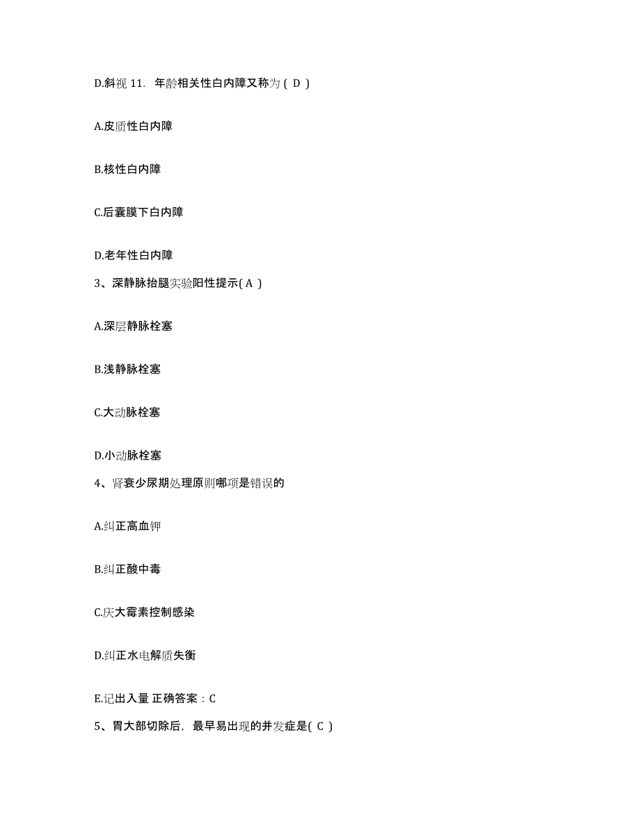 备考2025黑龙江富锦市第三医院护士招聘模拟题库及答案_第2页