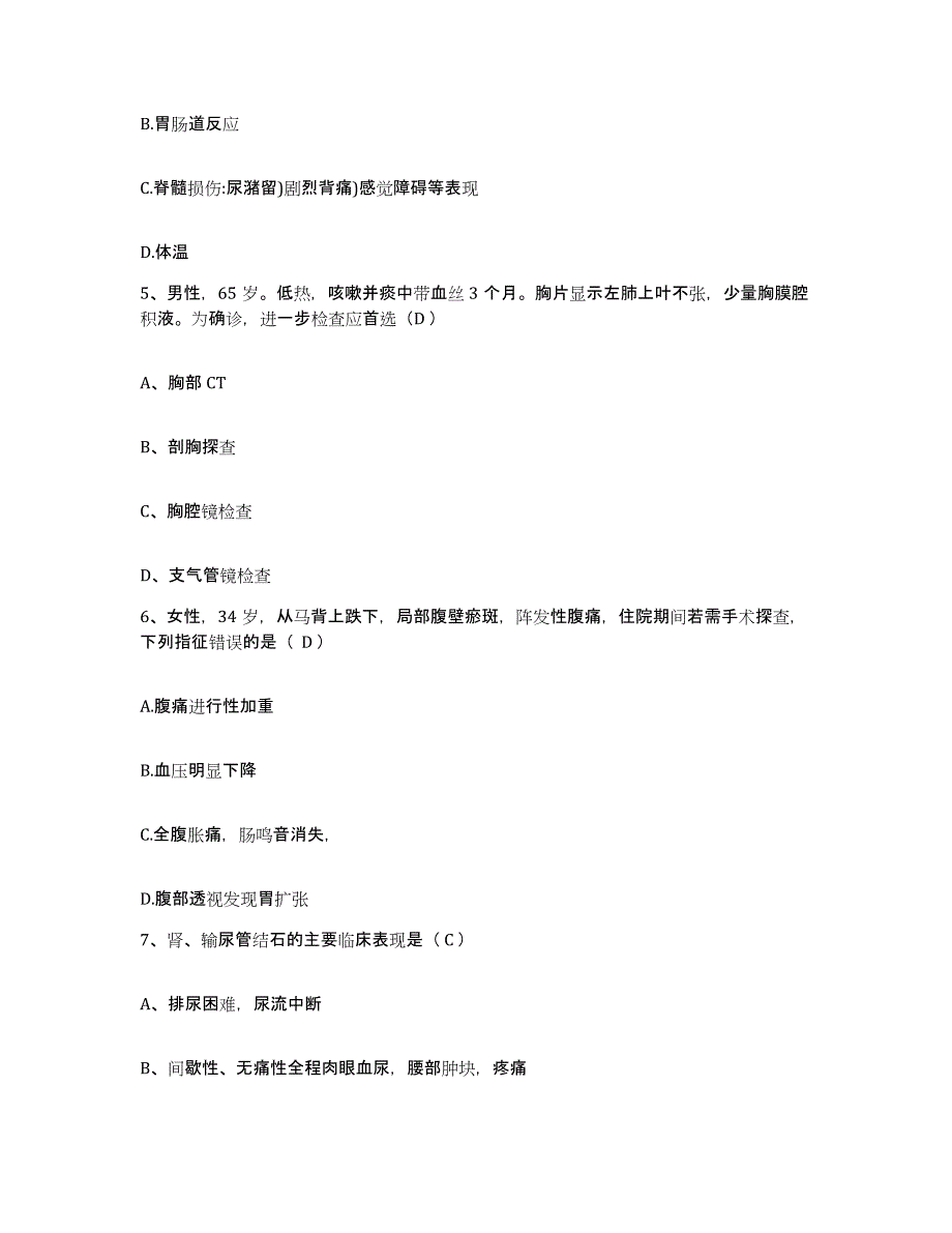 备考2025辽宁省新宾县医院护士招聘综合检测试卷A卷含答案_第2页