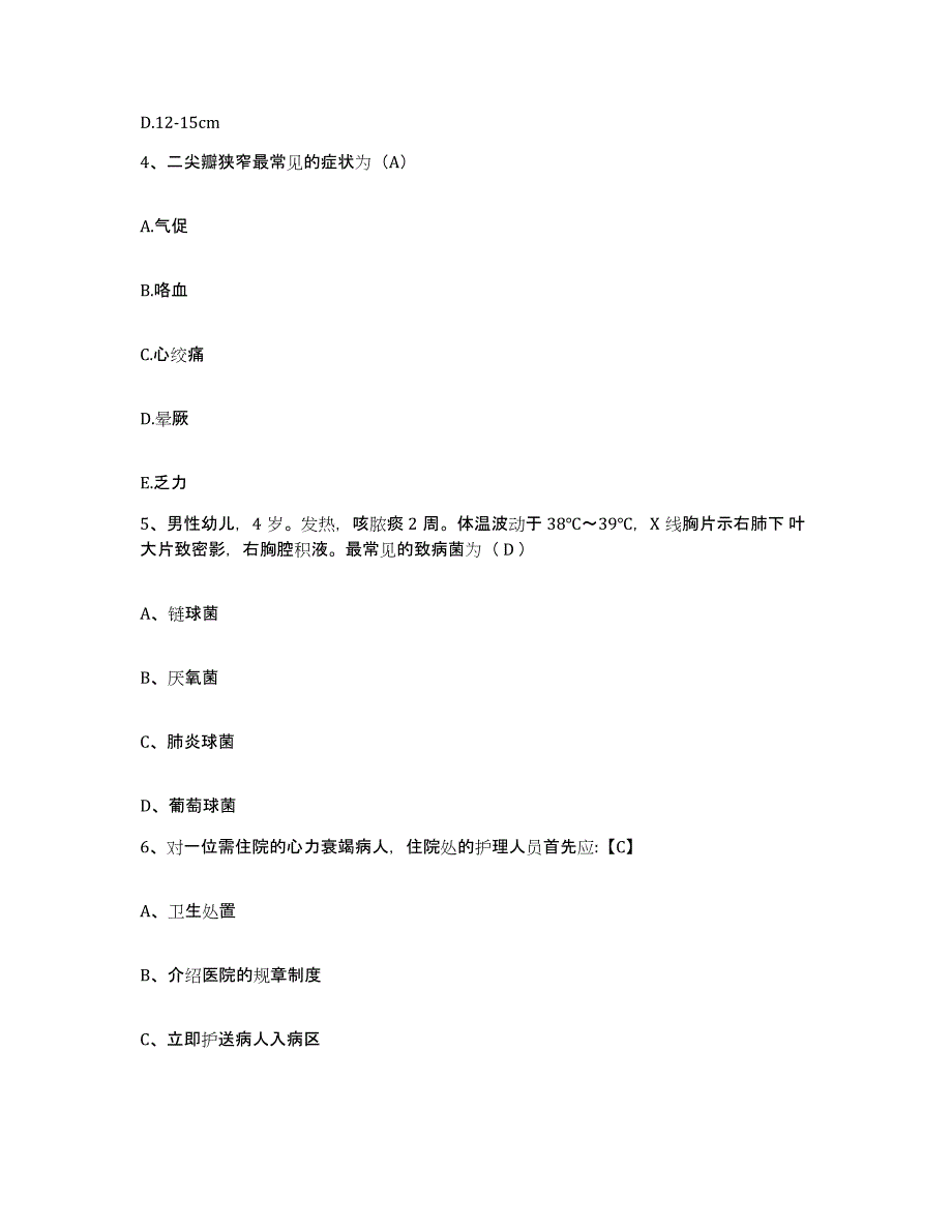 备考2025浙江省水利水电工程局职工医院护士招聘押题练习试卷B卷附答案_第2页