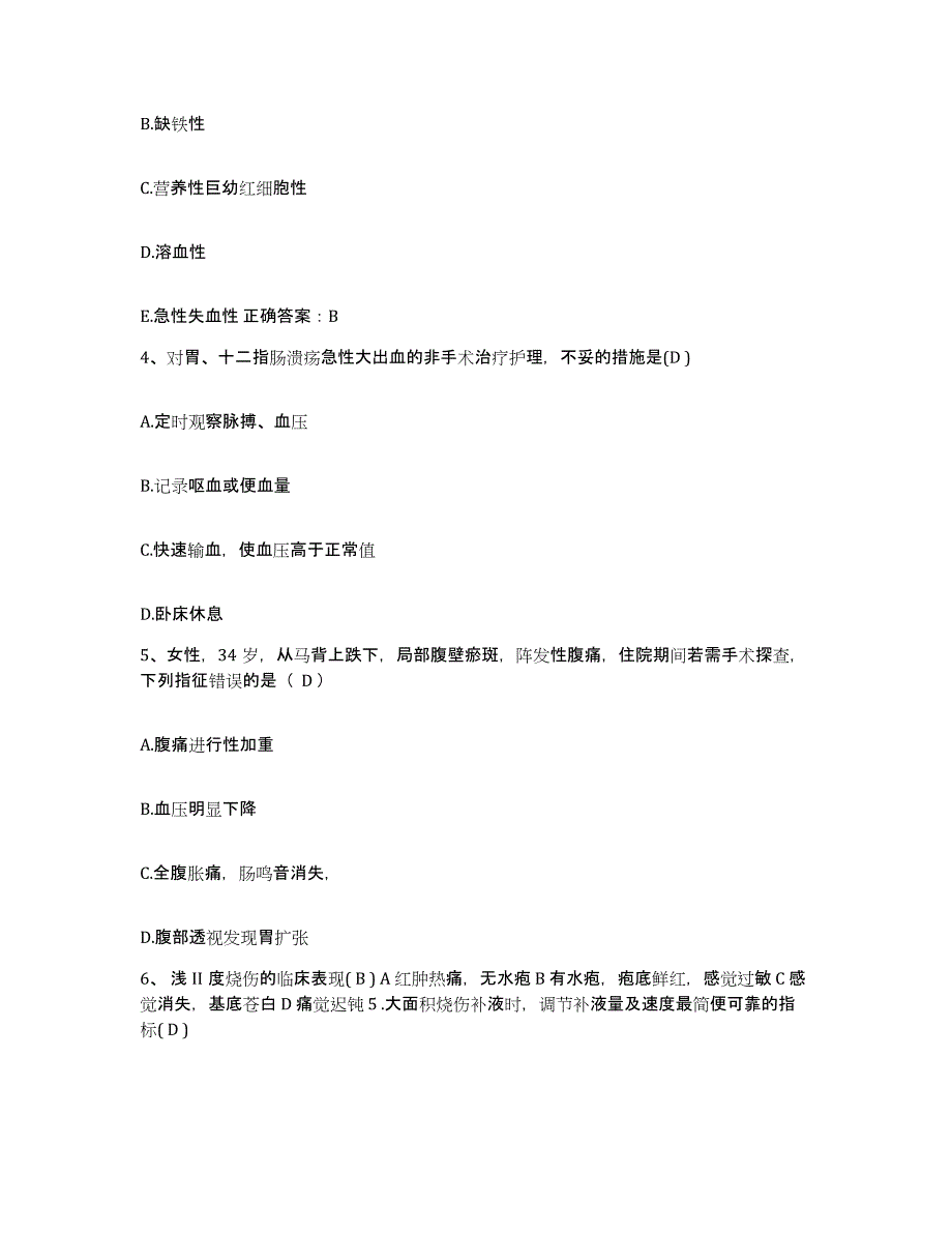 备考2025重庆市沙坪坝区红十字会医院护士招聘考前冲刺模拟试卷A卷含答案_第2页