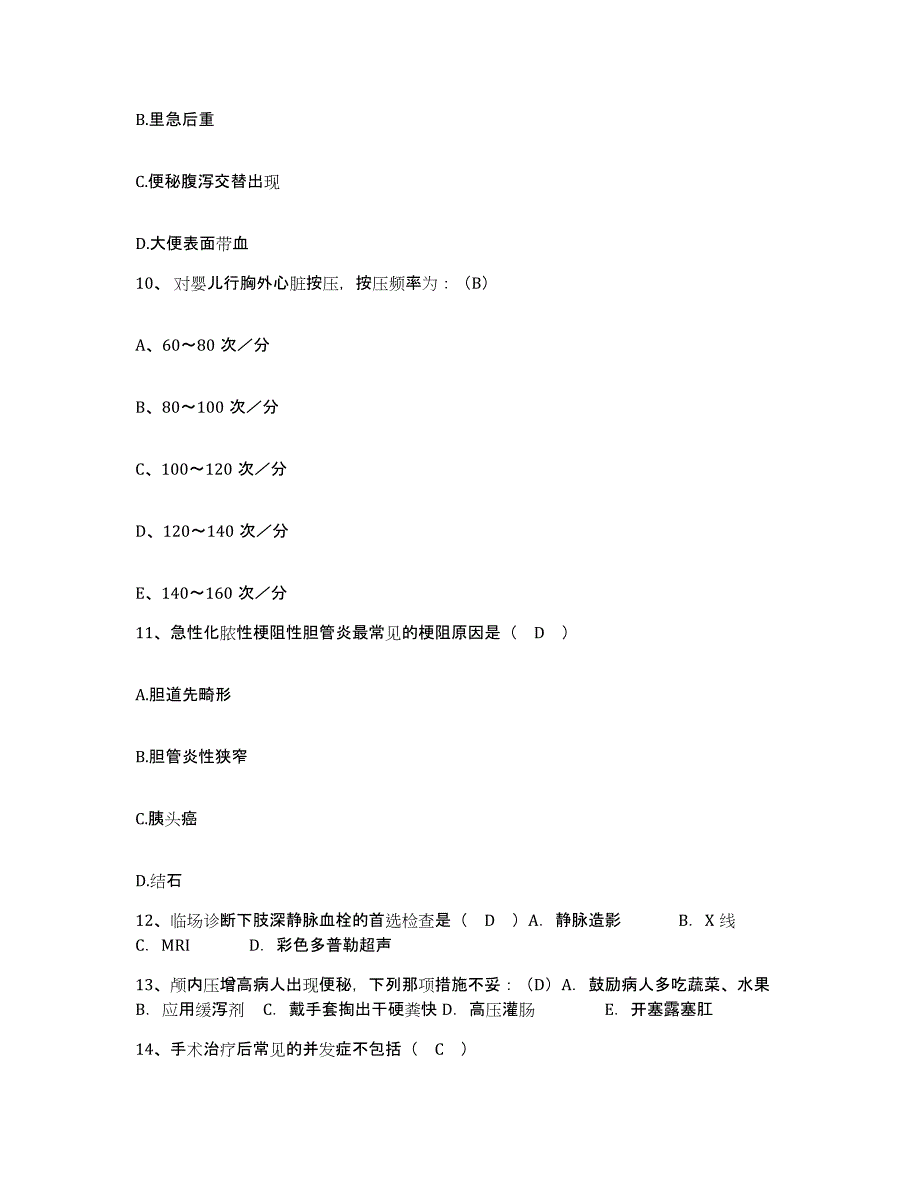 备考2025重庆市沙坪坝区红十字会医院护士招聘考前冲刺模拟试卷A卷含答案_第4页