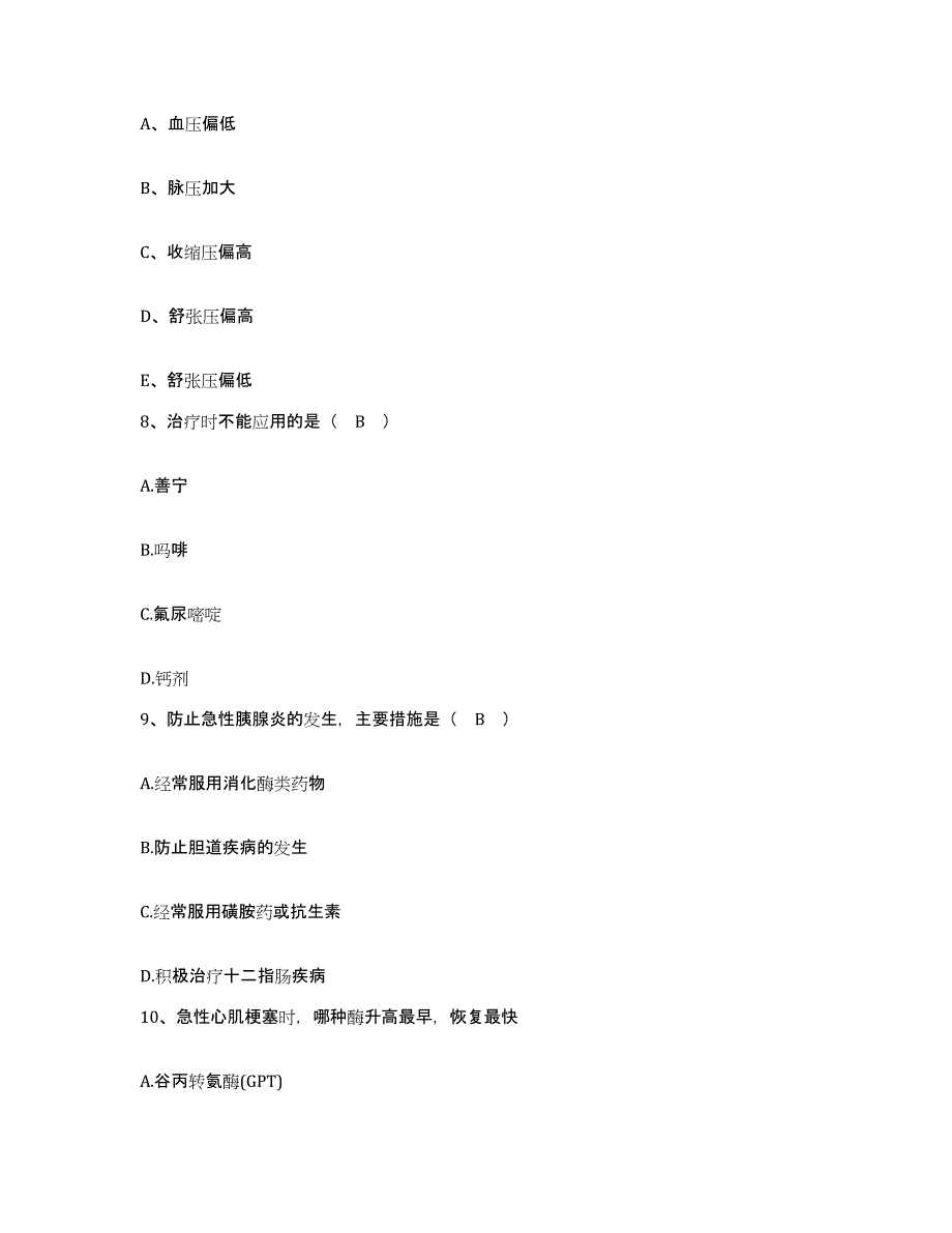 备考2025浙江省松阳县妇幼保健所护士招聘能力提升试卷B卷附答案_第3页