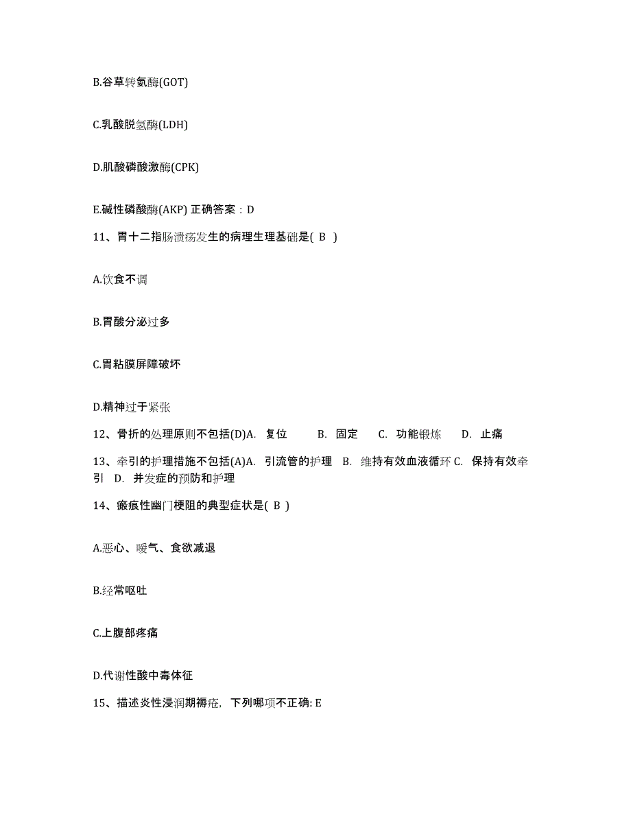 备考2025浙江省松阳县妇幼保健所护士招聘能力提升试卷B卷附答案_第4页