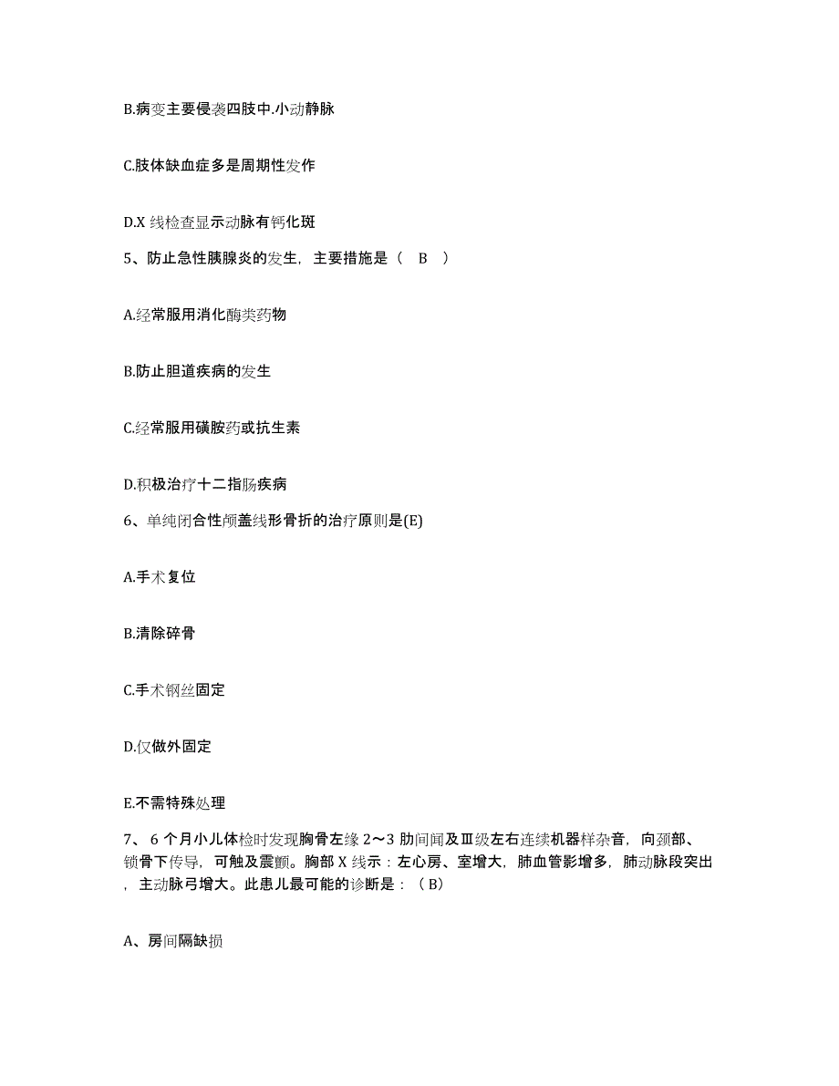 备考2025辽宁省沈阳市于洪区肿瘤医院护士招聘题库综合试卷B卷附答案_第2页