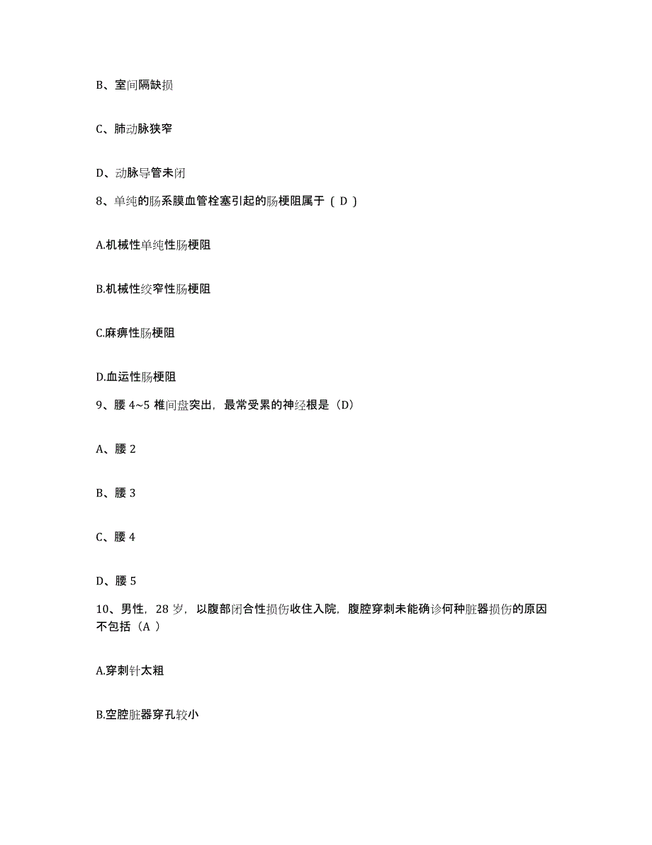 备考2025辽宁省沈阳市于洪区肿瘤医院护士招聘题库综合试卷B卷附答案_第3页