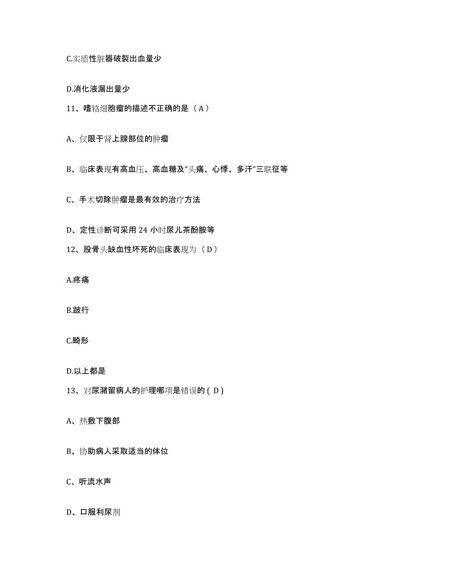 备考2025辽宁省沈阳市于洪区肿瘤医院护士招聘题库综合试卷B卷附答案_第4页