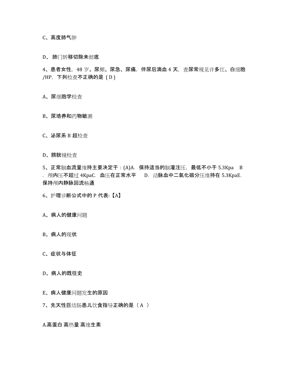 备考2025辽宁省大连市中山医院护士招聘能力测试试卷A卷附答案_第2页