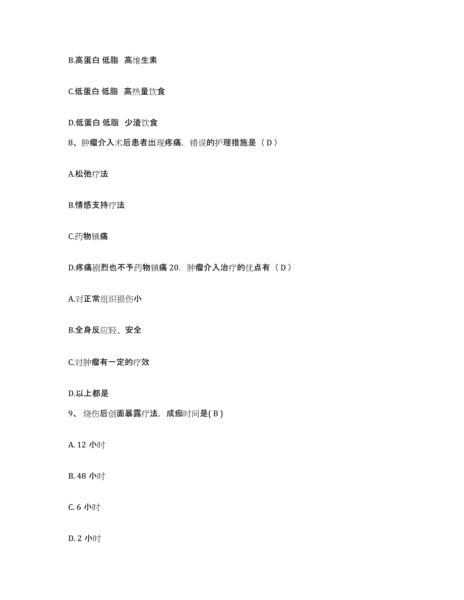 备考2025辽宁省大连市中山医院护士招聘能力测试试卷A卷附答案_第3页