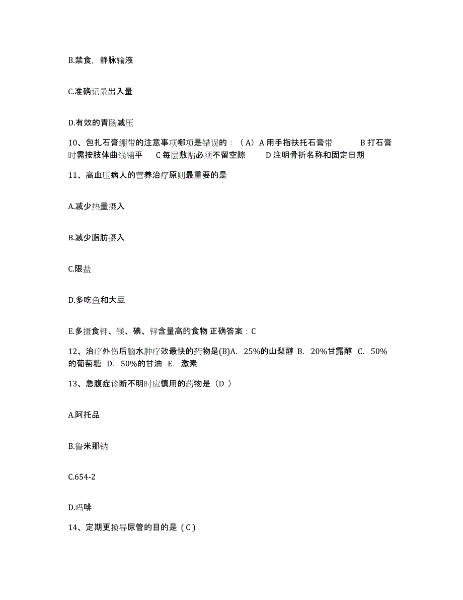 备考2025辽宁省盘锦市兴隆台区妇幼保健站护士招聘题库及答案_第4页