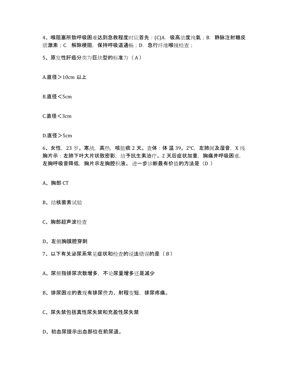 备考2025浙江省慈溪市妇幼保健院护士招聘高分通关题型题库附解析答案_第2页