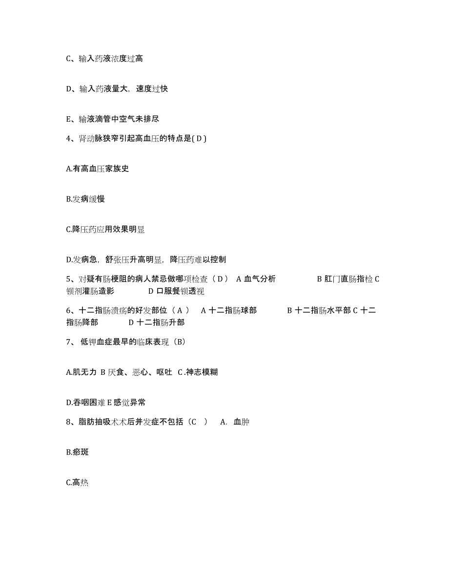 备考2025浙江省富阳市妇幼保健院护士招聘能力提升试卷B卷附答案_第2页