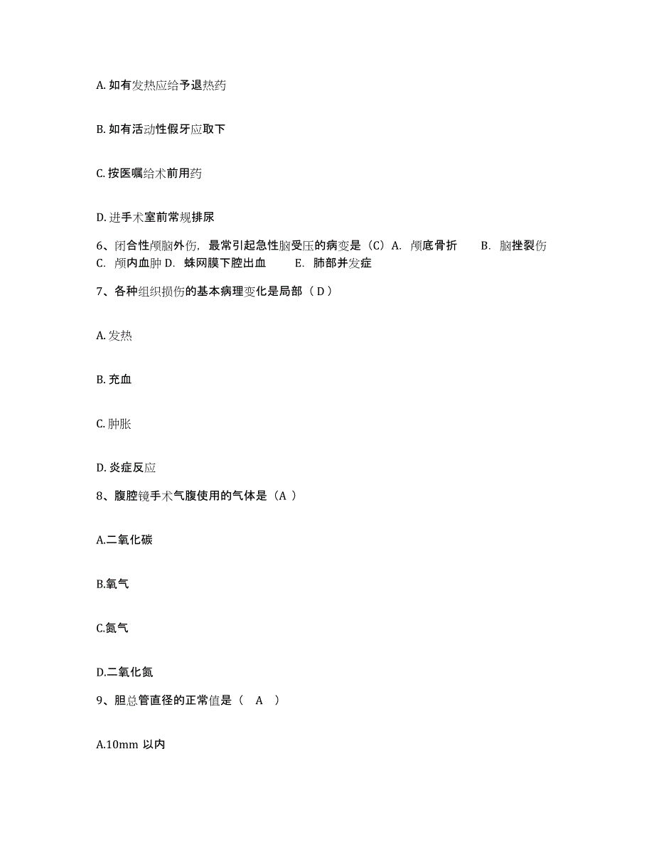 备考2025辽宁省盘锦市双台子区妇幼保健站护士招聘能力提升试卷A卷附答案_第2页