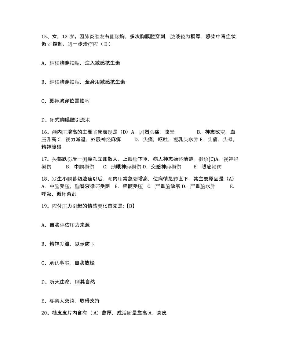 备考2025辽宁省鞍山市冶金部第三冶金建设公司职工医院护士招聘强化训练试卷A卷附答案_第5页