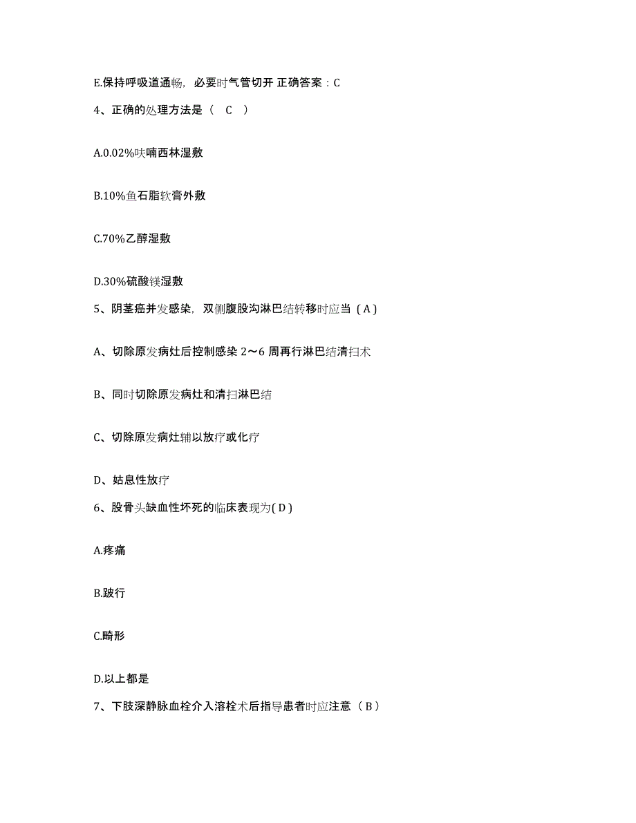 备考2025辽宁省肿瘤医院护士招聘通关提分题库及完整答案_第2页