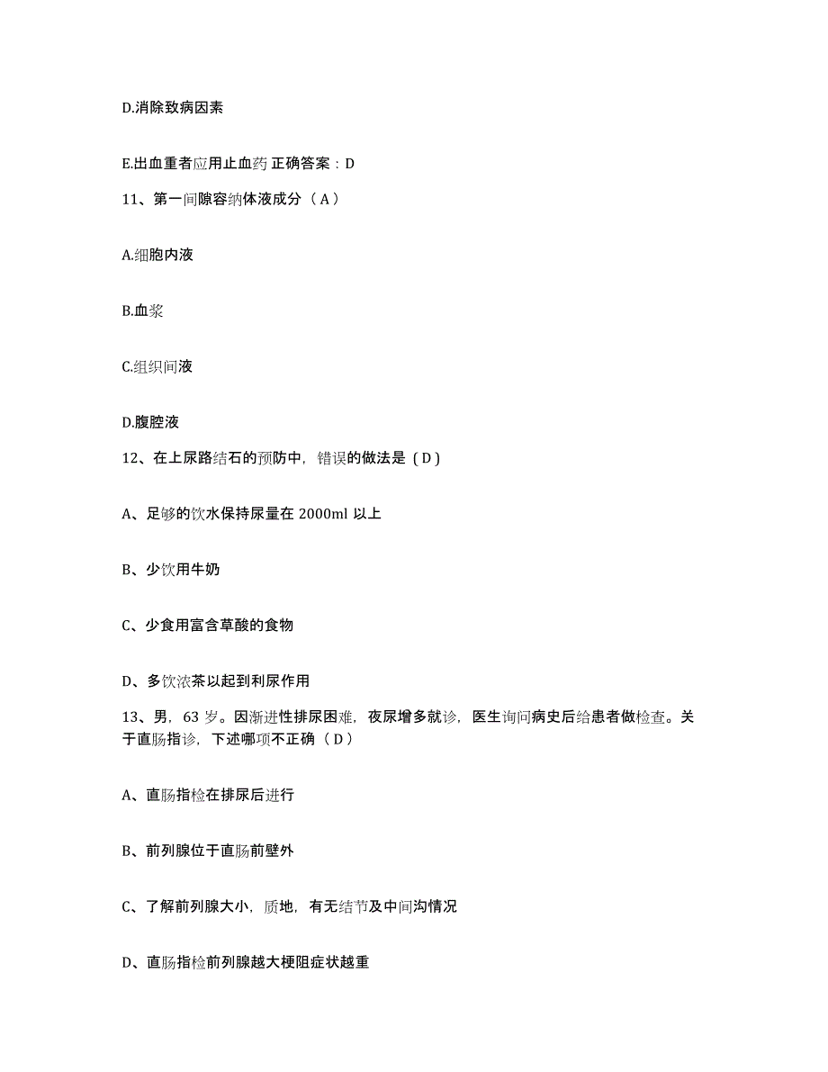 备考2025辽宁省盖州市矿洞沟中心医院护士招聘典型题汇编及答案_第4页