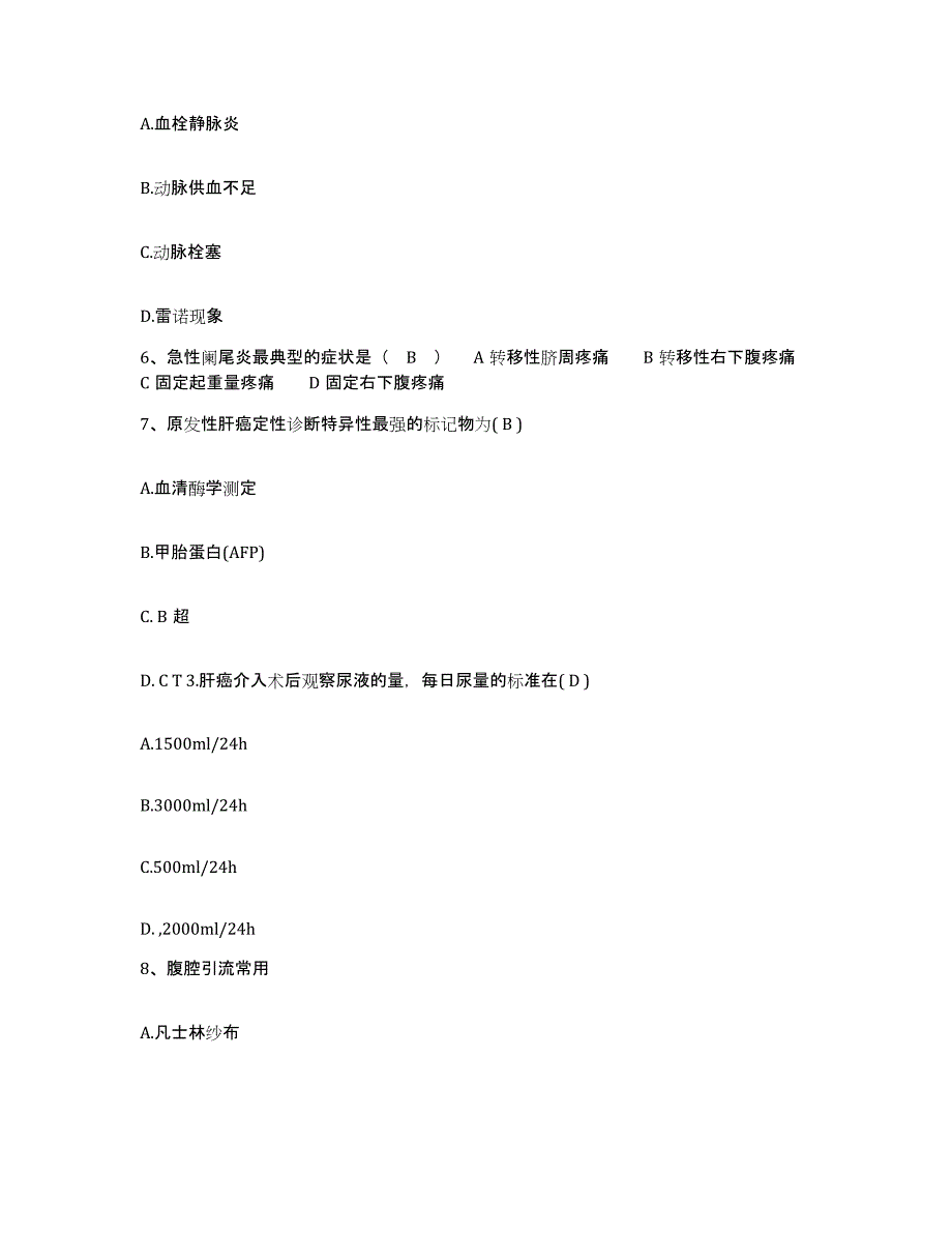 备考2025湖南省株洲市炎陵县人民医院护士招聘题库附答案（基础题）_第2页