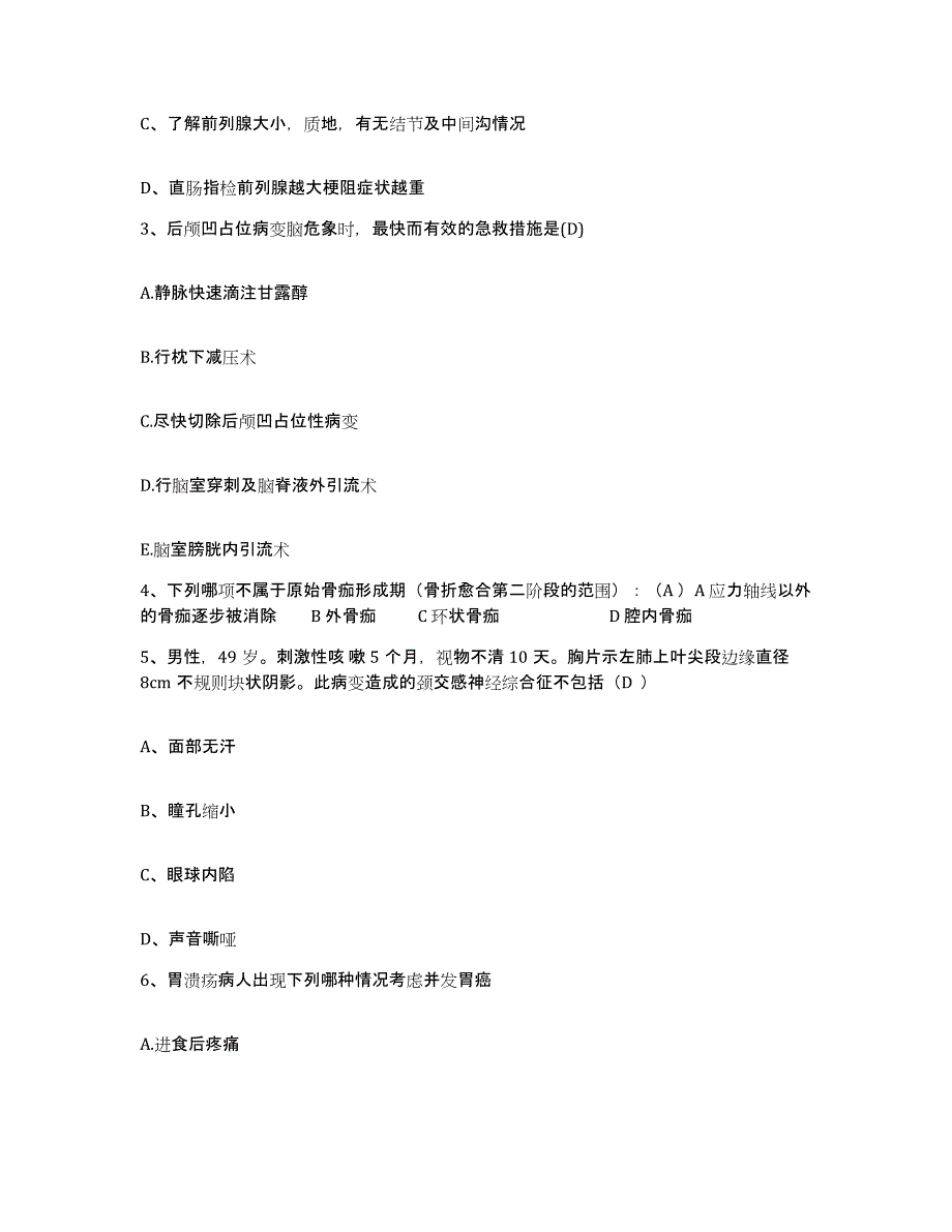 备考2025重庆市邮局医院护士招聘通关题库(附答案)_第2页