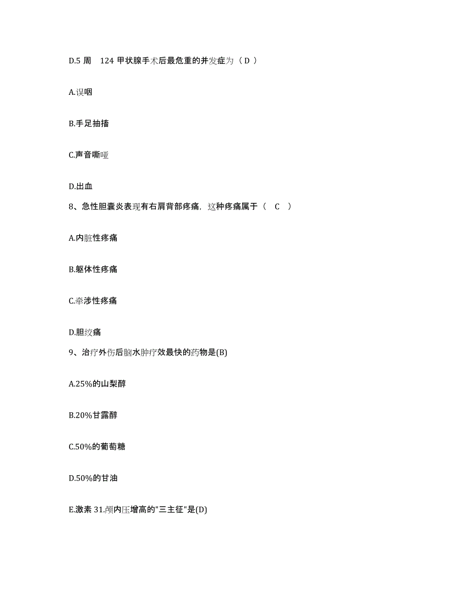 备考2025辽宁省大连市和平骨科集体医院护士招聘综合检测试卷B卷含答案_第3页