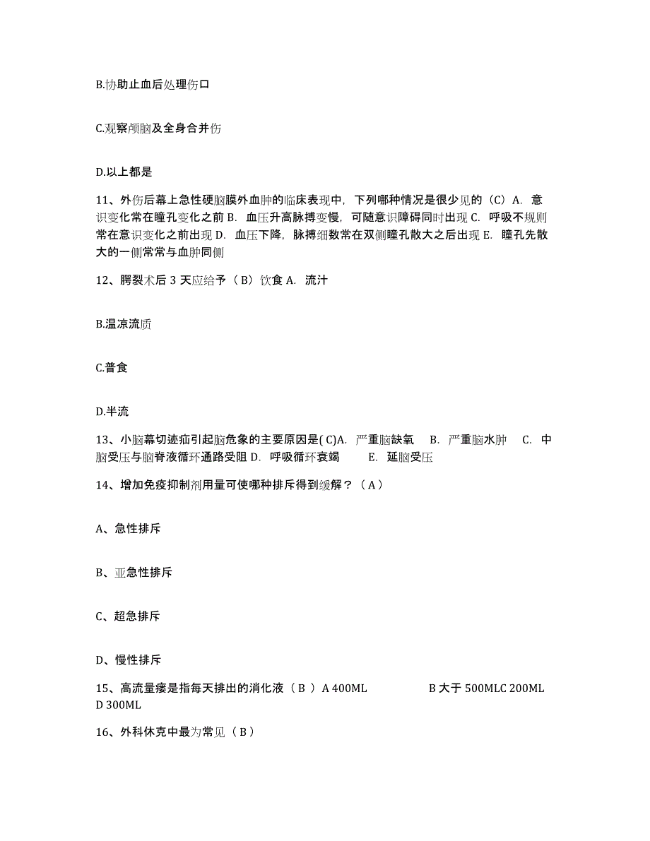 备考2025黑龙江安达市商业职工医院护士招聘模拟题库及答案_第4页