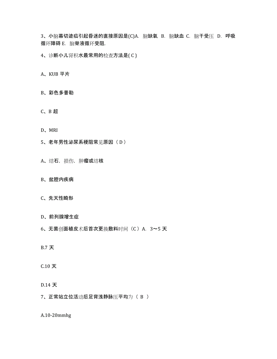 备考2025辽宁省沈阳市蓝天医院护士招聘典型题汇编及答案_第2页